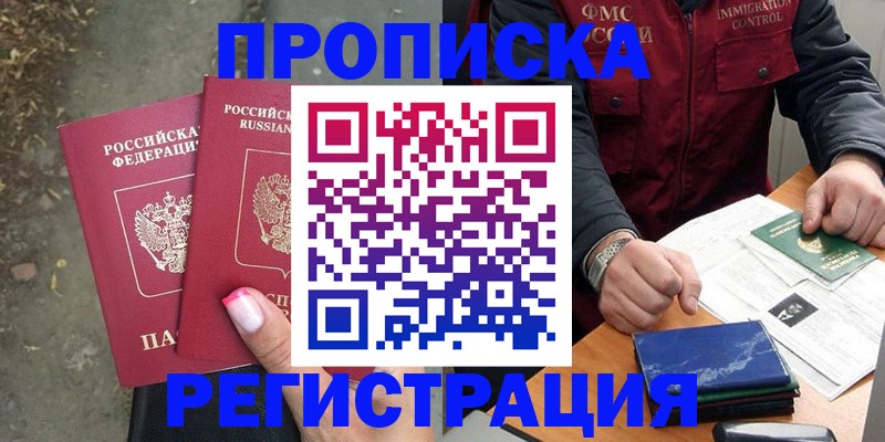 временная регистрация 2025 в Благодарном